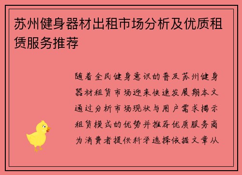 苏州健身器材出租市场分析及优质租赁服务推荐